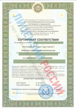 Сертификат соответствия СТО-3-2018 Альметьевск Свидетельство РКОпп